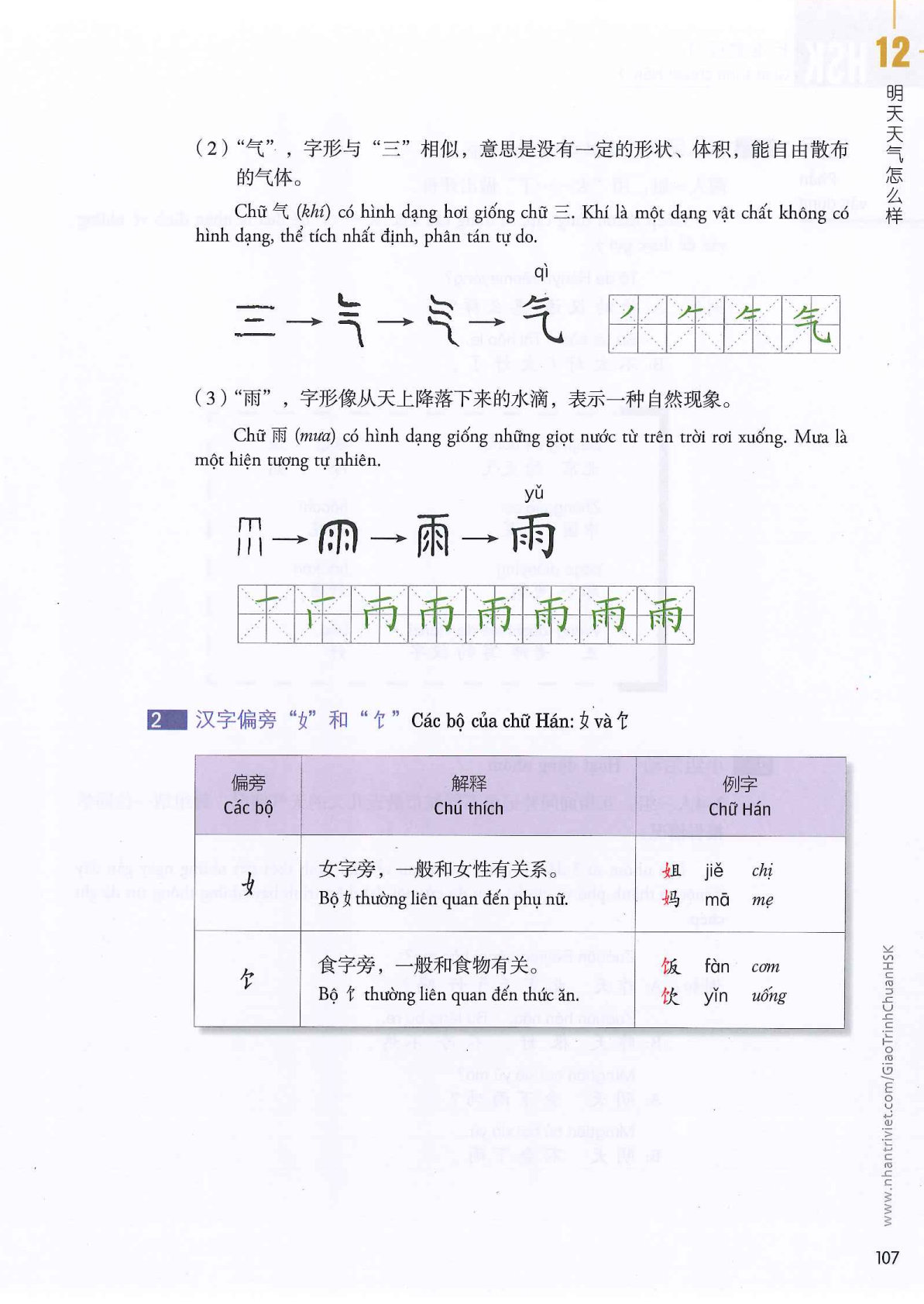 hsk1sbh_p107.jpg