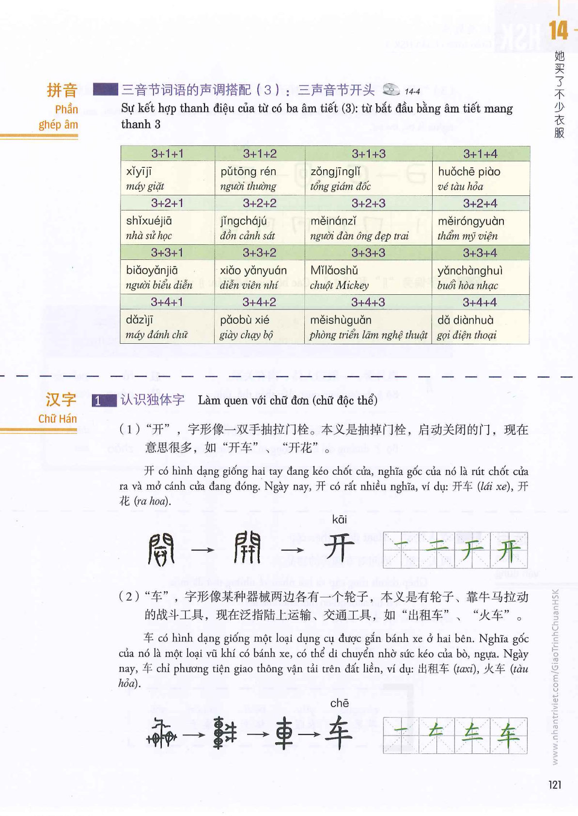 hsk1sbh_p121.jpg