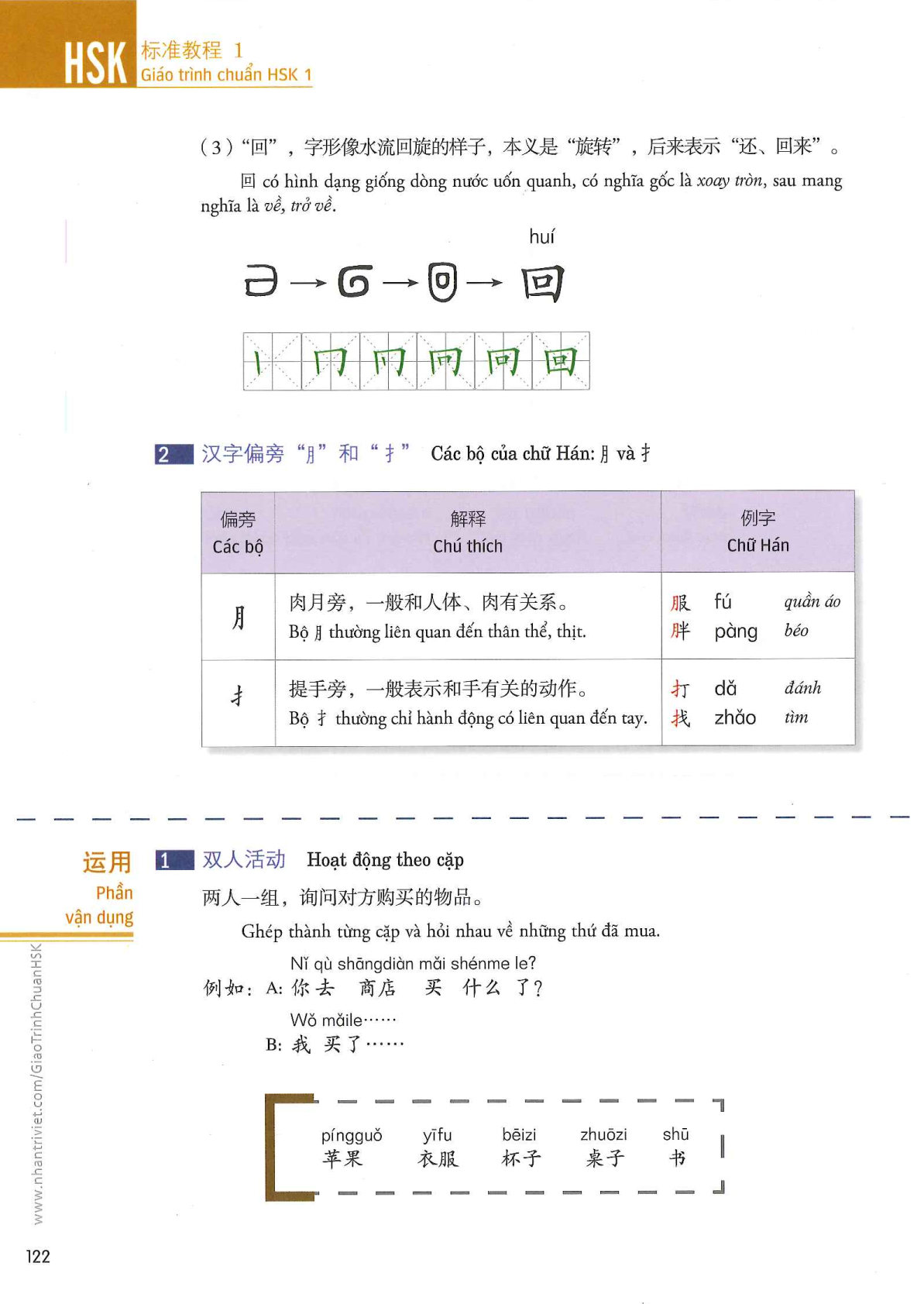 hsk1sbh_p122.jpg