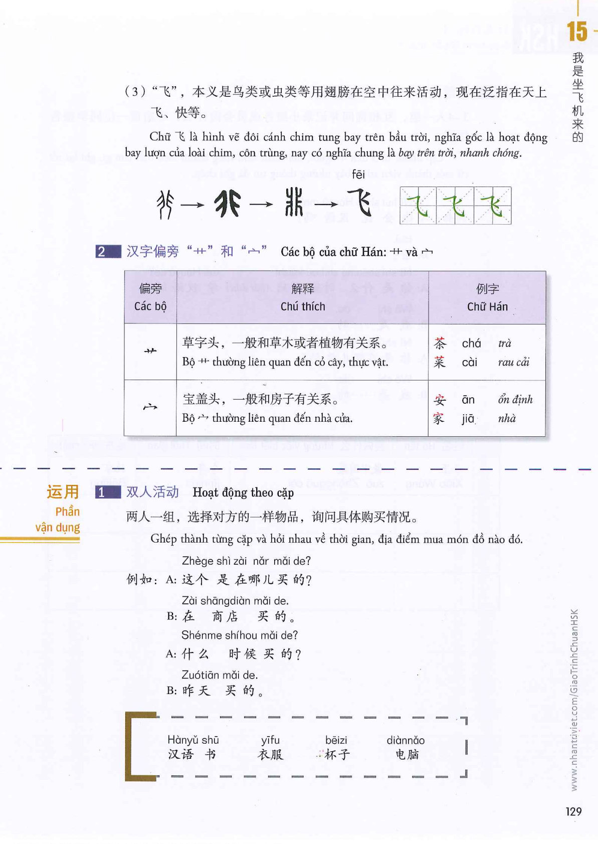 hsk1sbh_p129.jpg