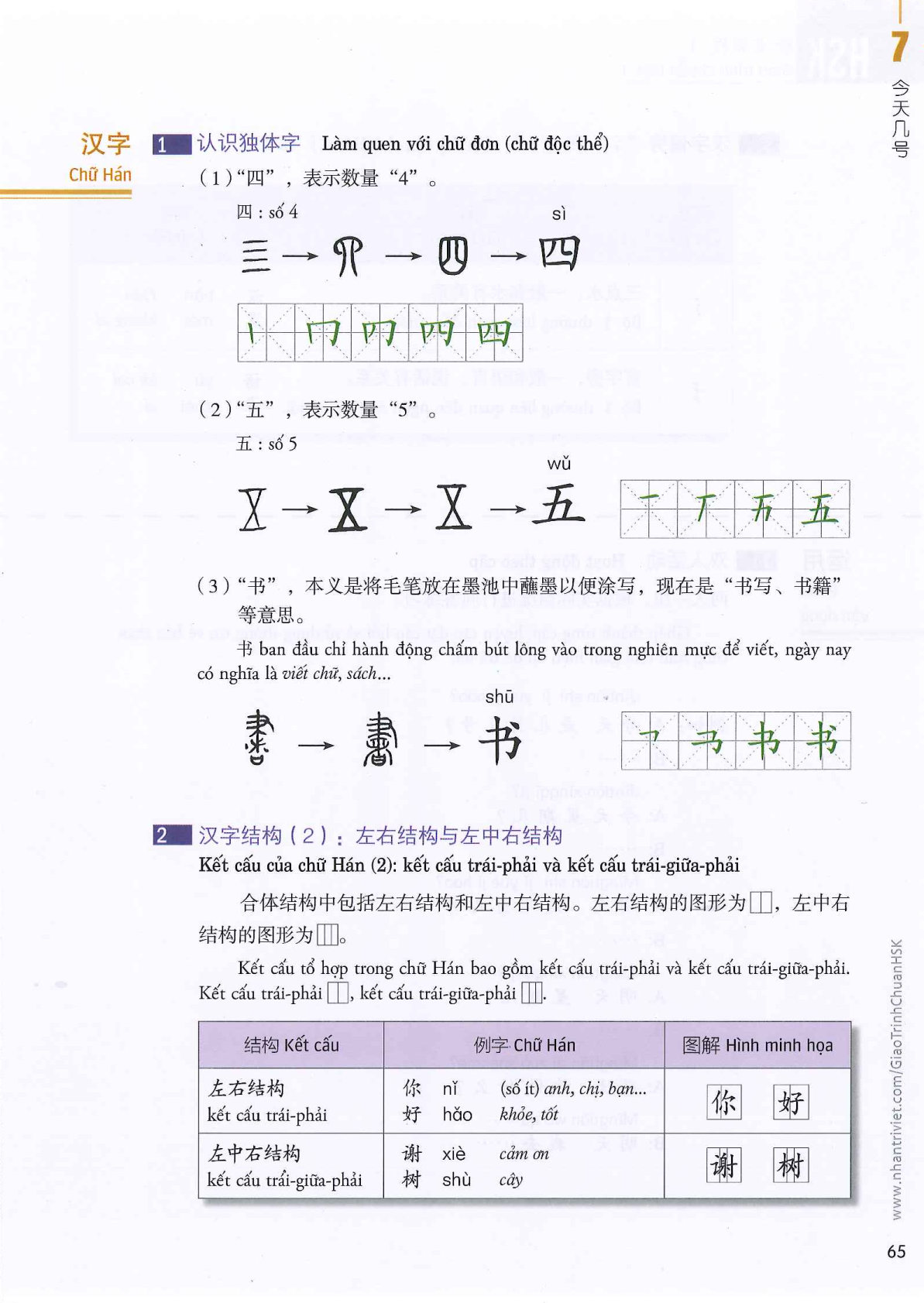 hsk1sbh_p65.jpg