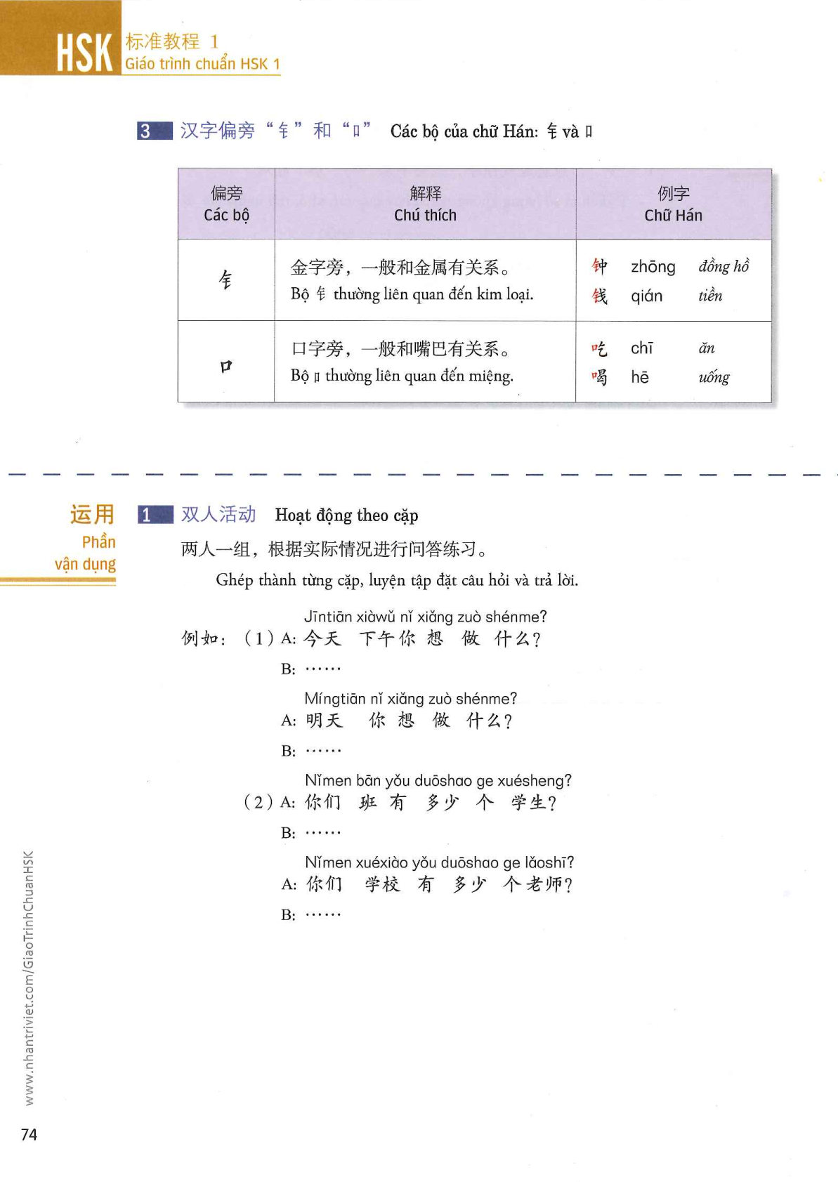 hsk1sbh_p74.jpg