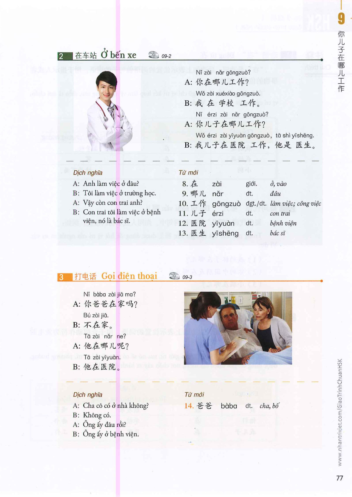 hsk1sbh_p77.jpg