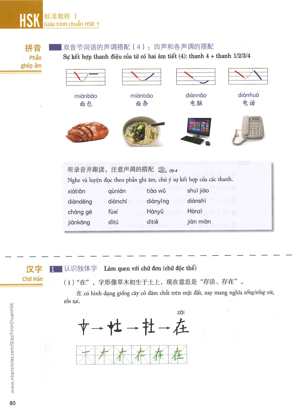 hsk1sbh_p80.jpg