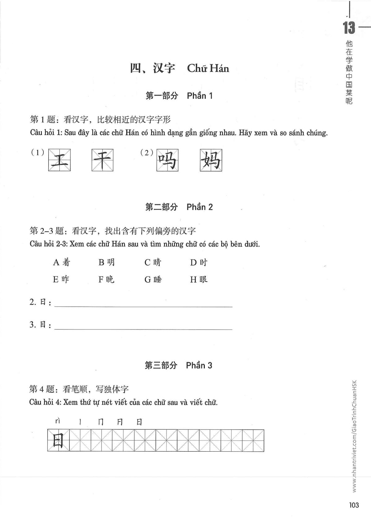hsk1sbt_p103.jpg