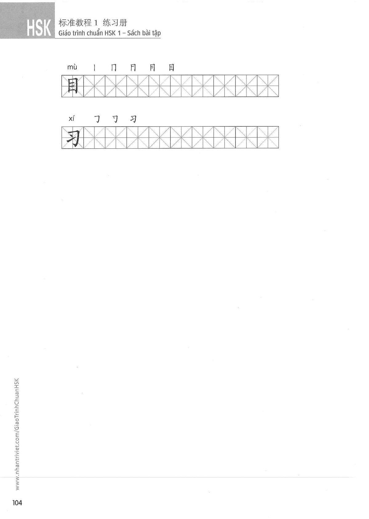hsk1sbt_p104.jpg