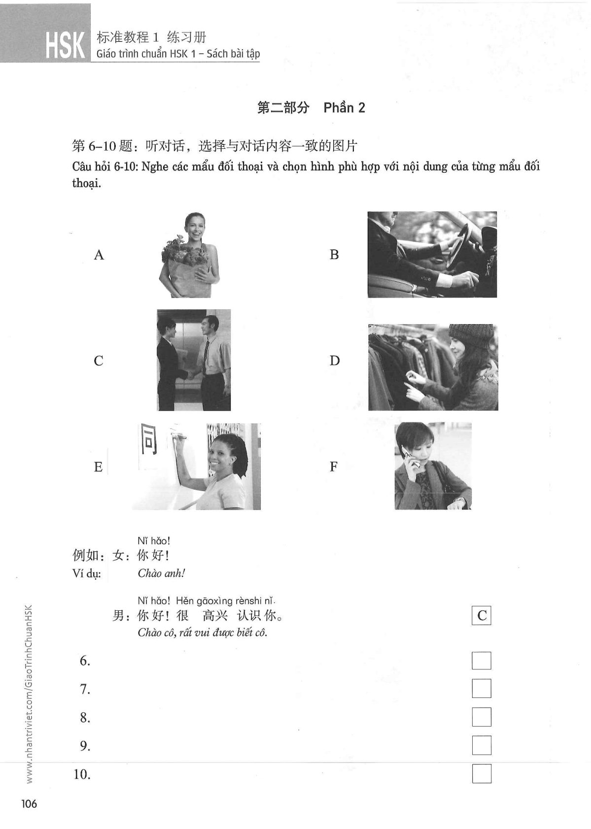 hsk1sbt_p106.jpg