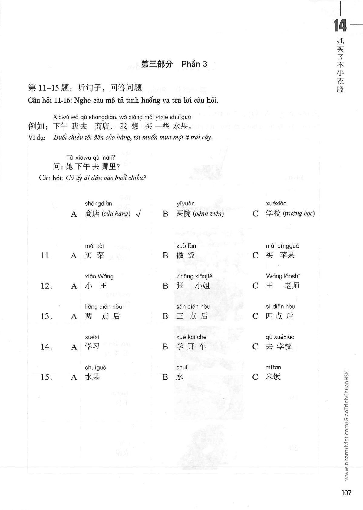 hsk1sbt_p107.jpg