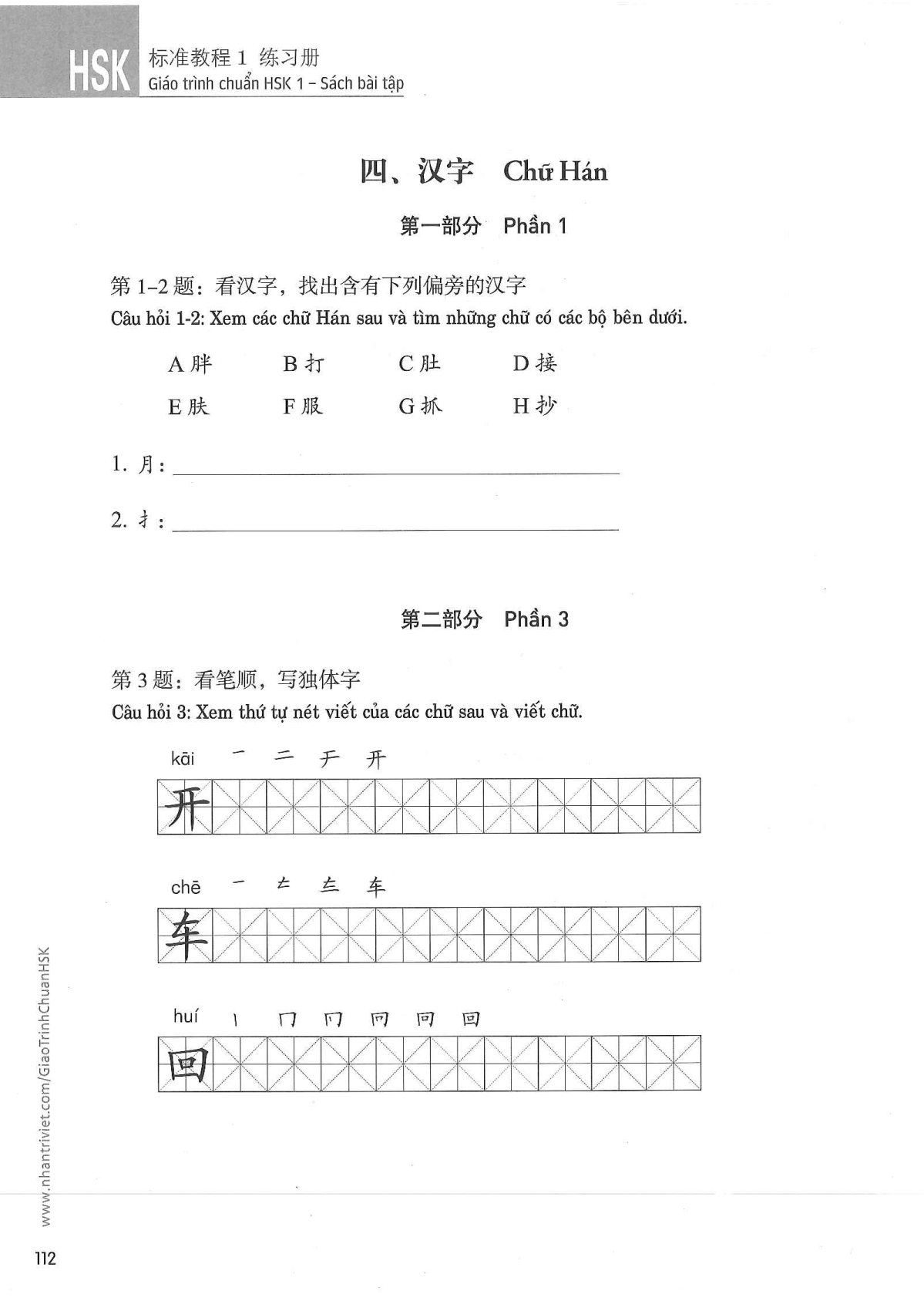 hsk1sbt_p112.jpg
