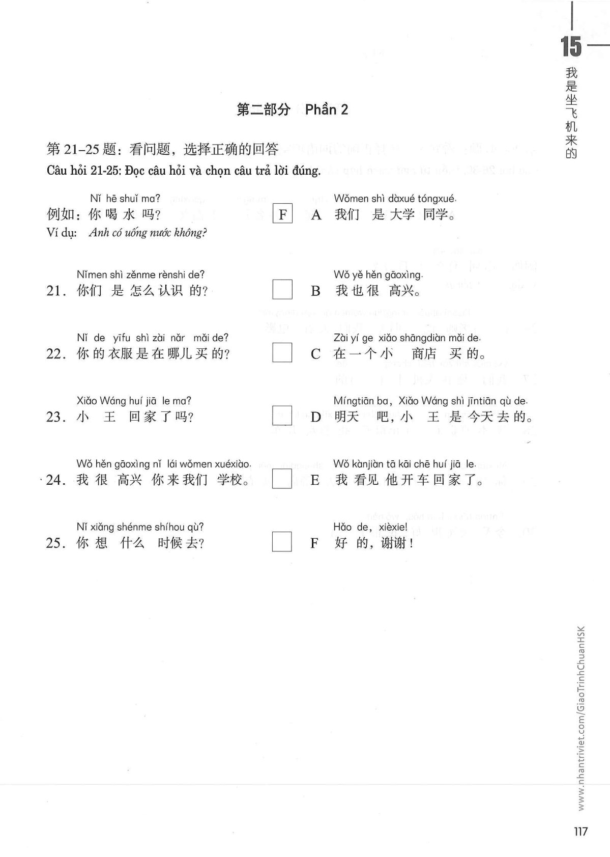 hsk1sbt_p117.jpg