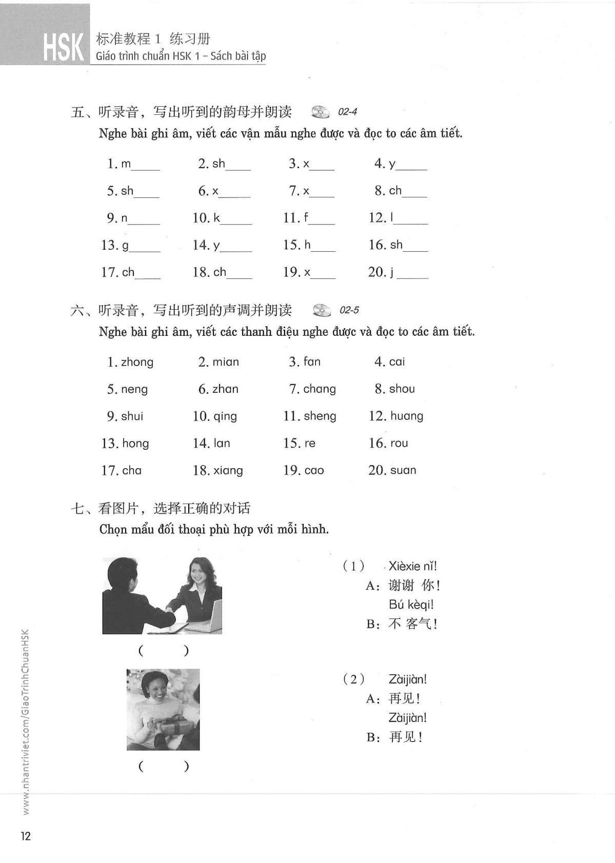 hsk1sbt_p12.jpg