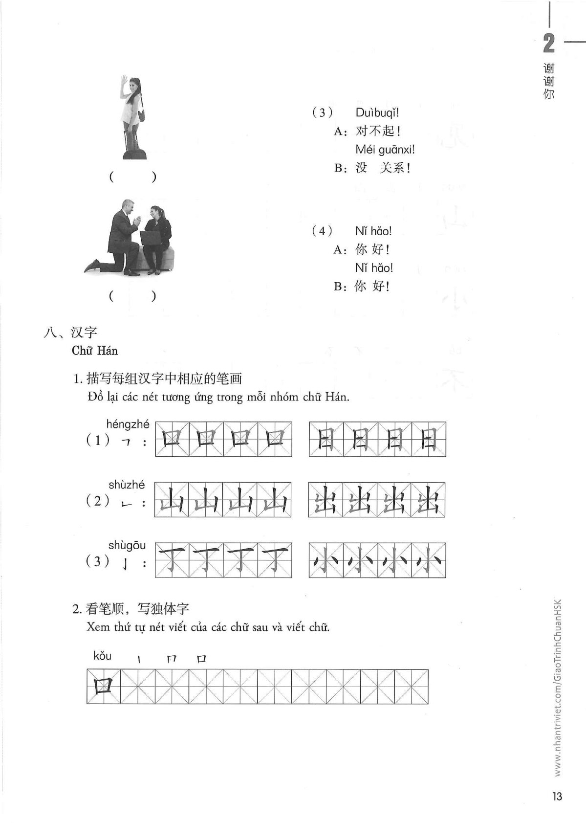 hsk1sbt_p13.jpg