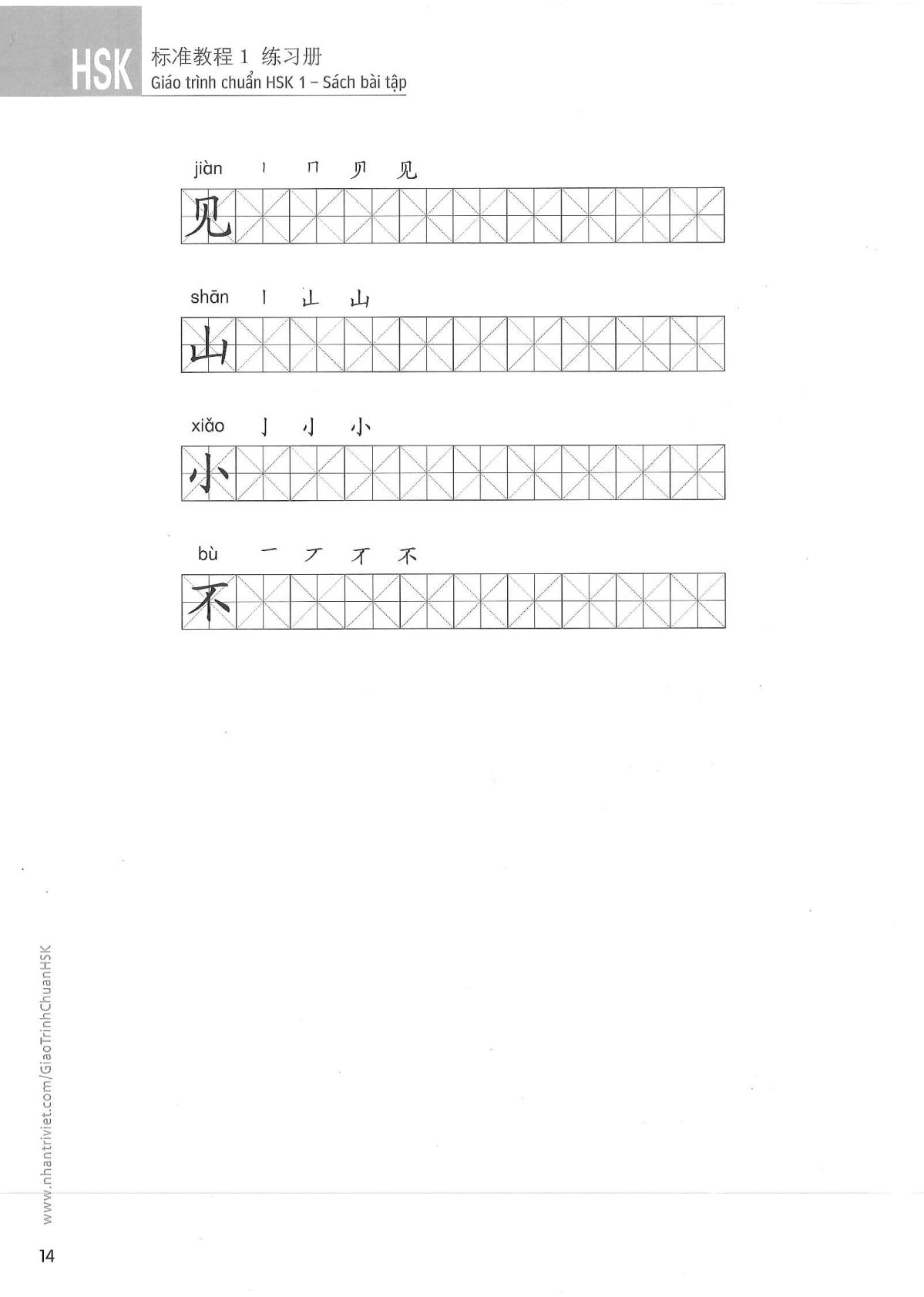 hsk1sbt_p14.jpg