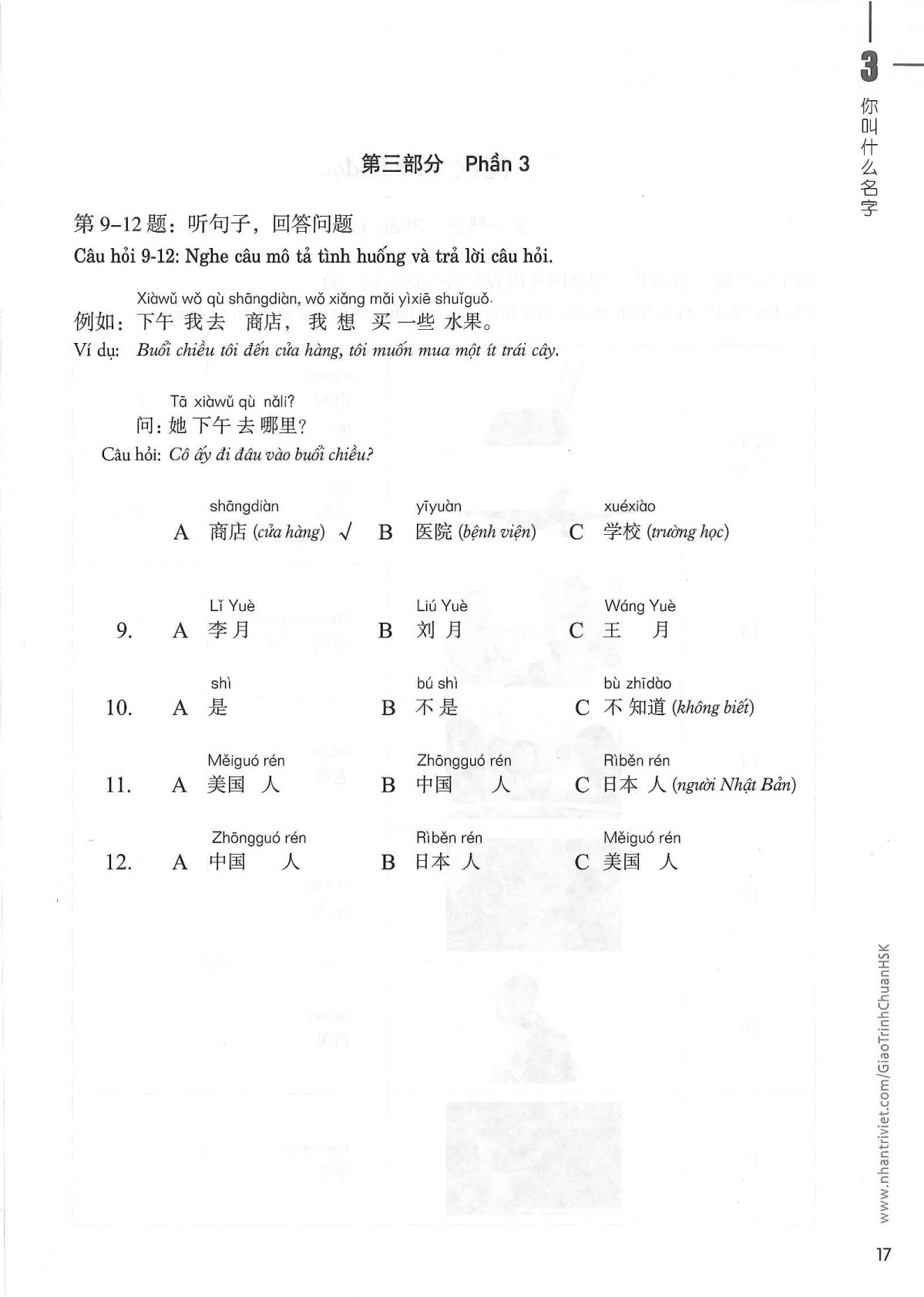 hsk1sbt_p17.jpg