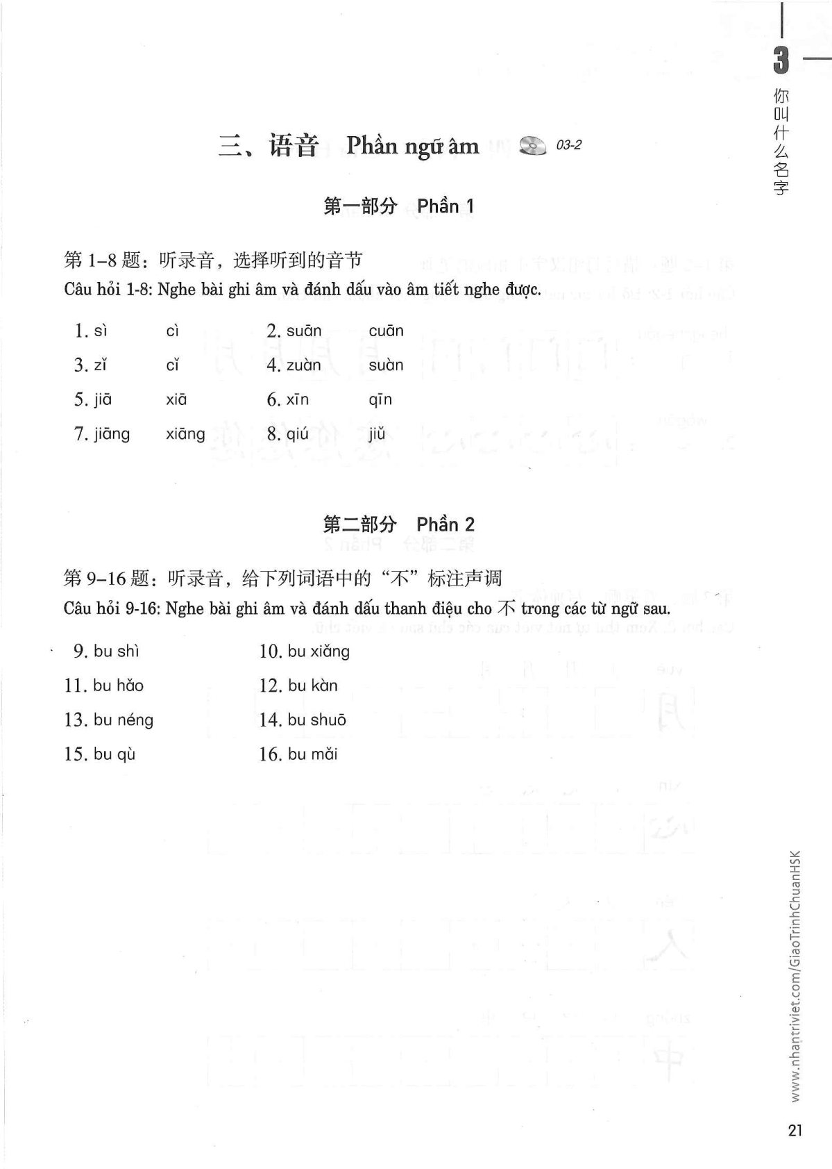 hsk1sbt_p21.jpg