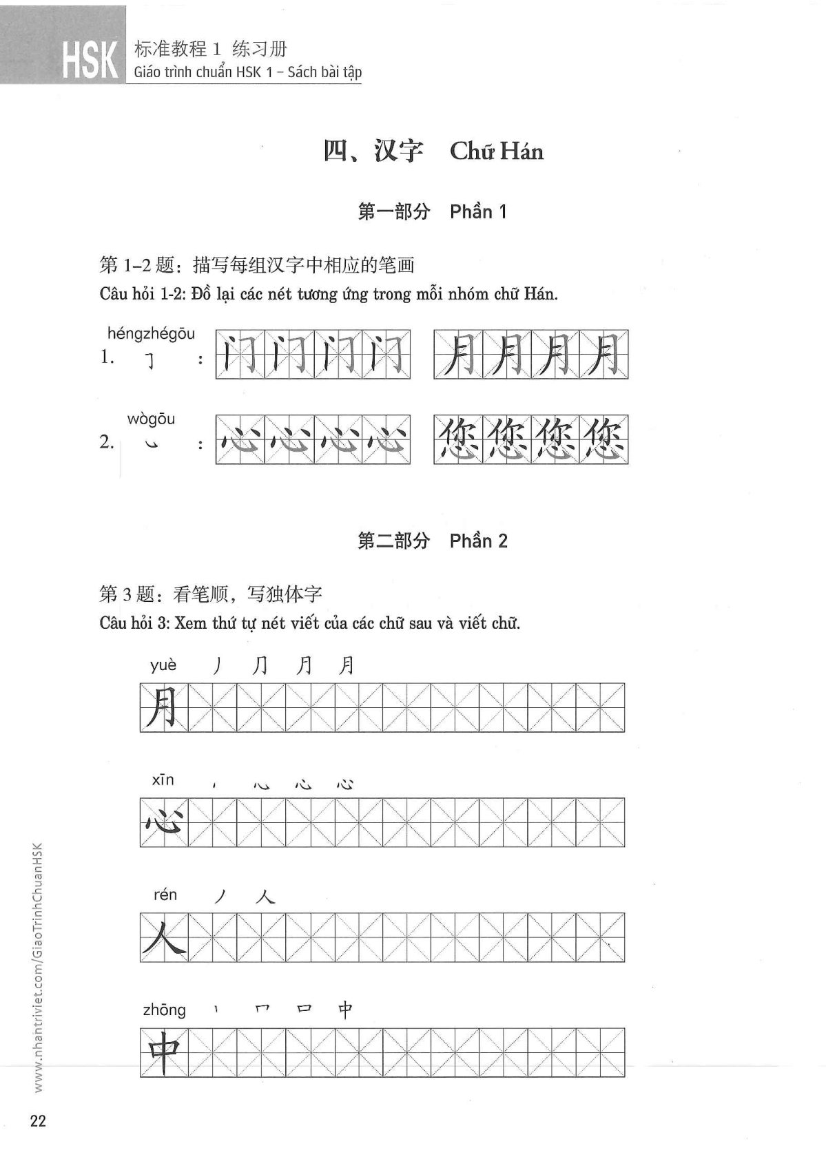 hsk1sbt_p22.jpg