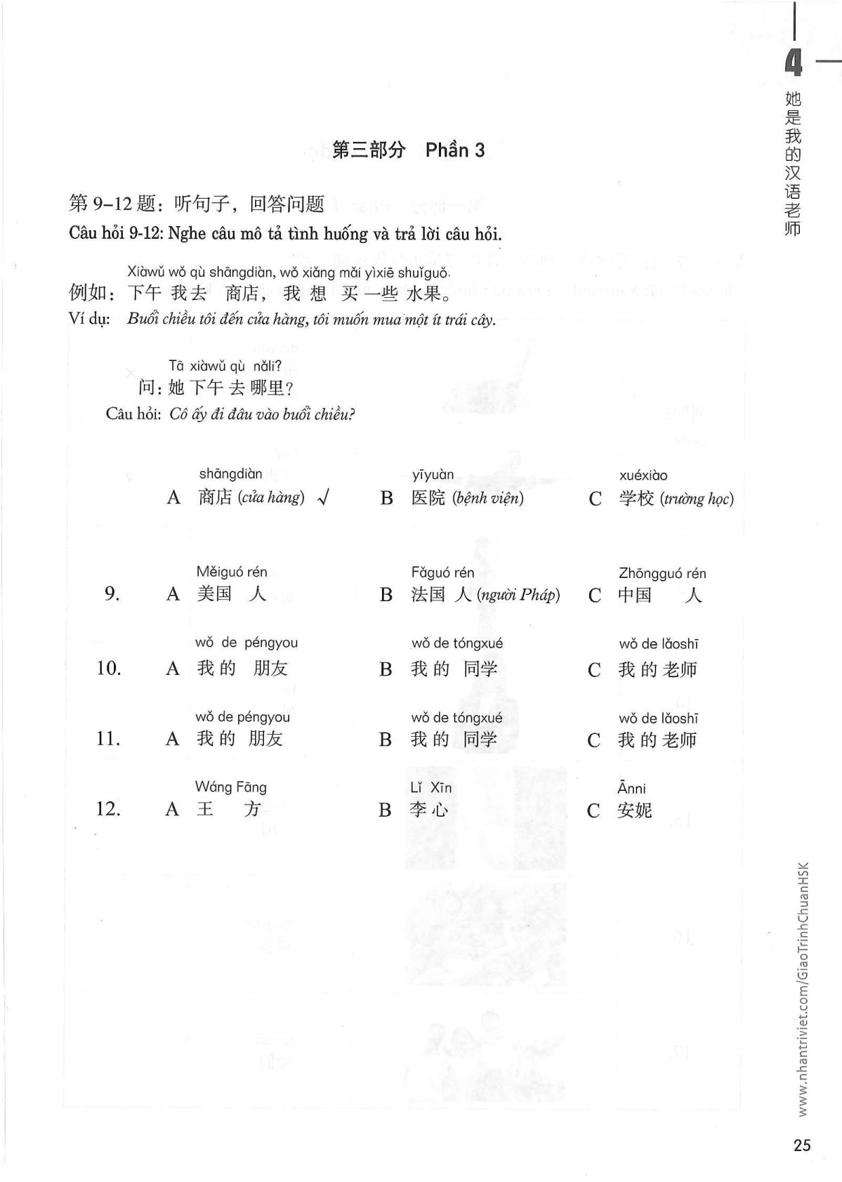 hsk1sbt_p25.jpg