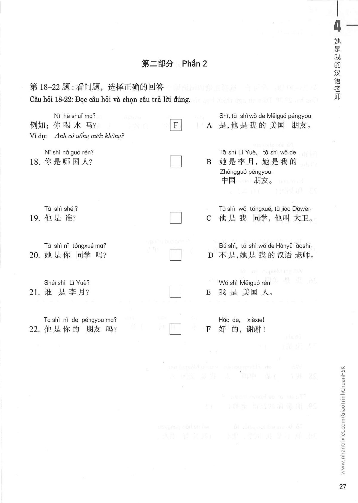 hsk1sbt_p27.jpg