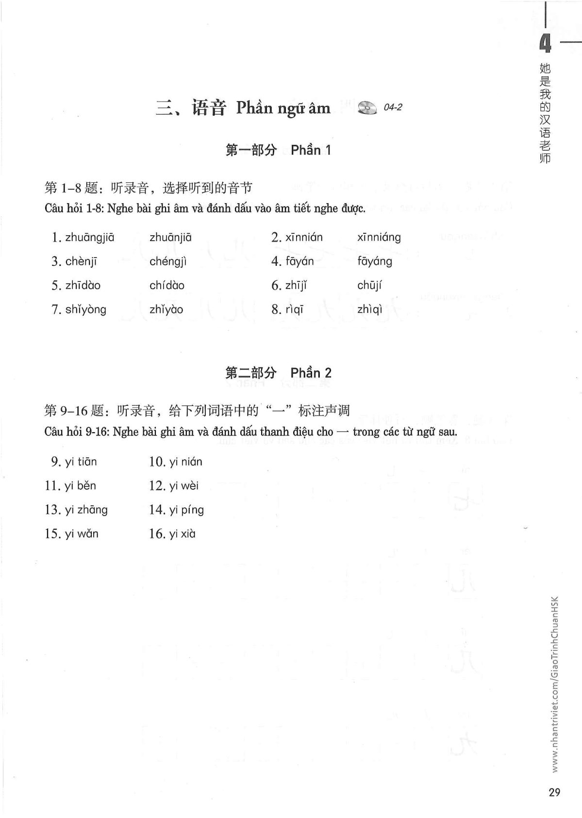 hsk1sbt_p29.jpg
