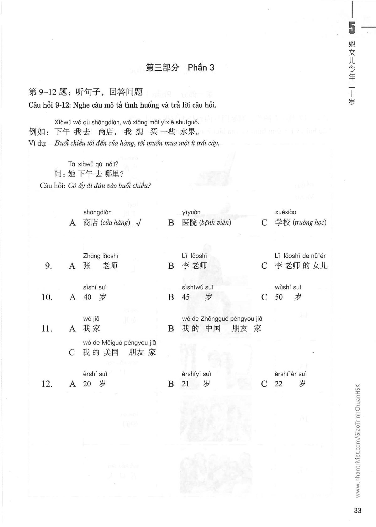 hsk1sbt_p33.jpg