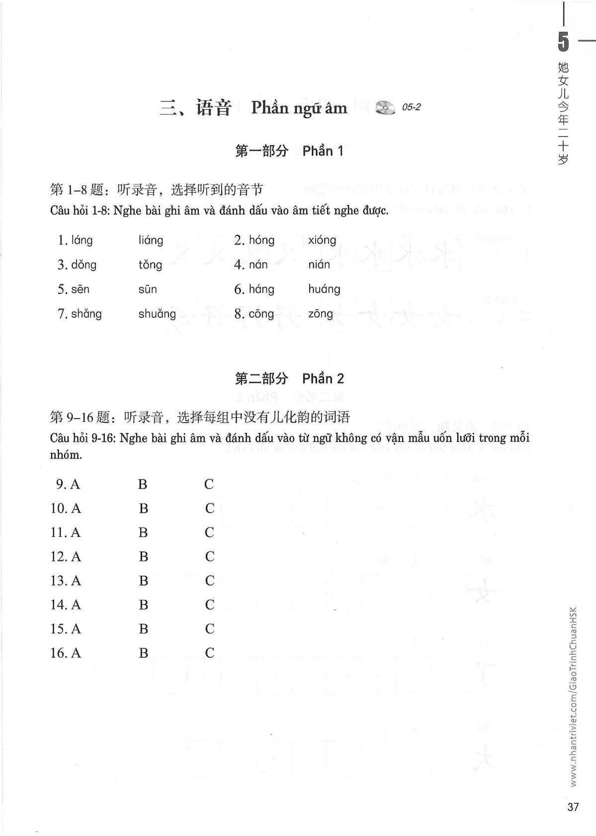 hsk1sbt_p37.jpg