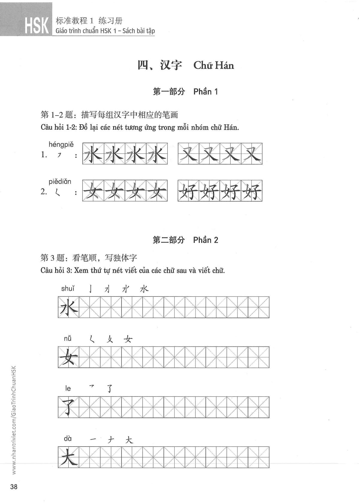 hsk1sbt_p38.jpg