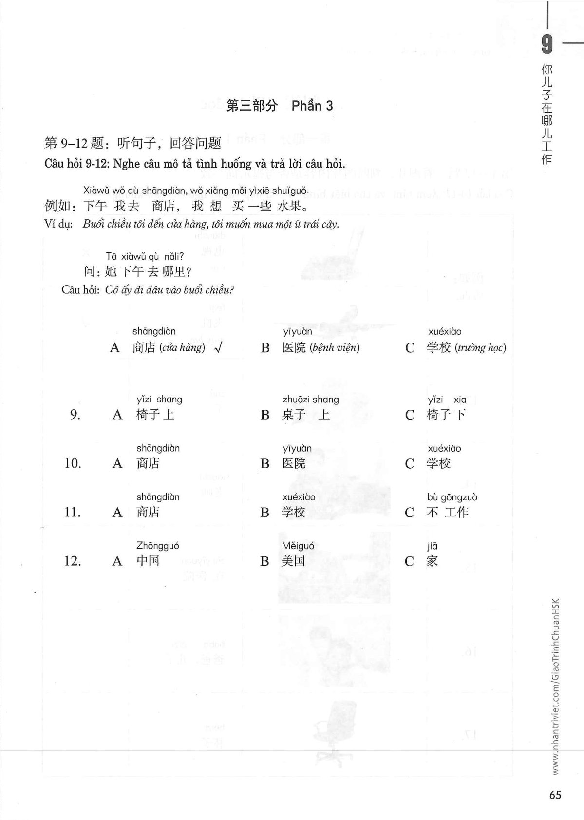 hsk1sbt_p65.jpg