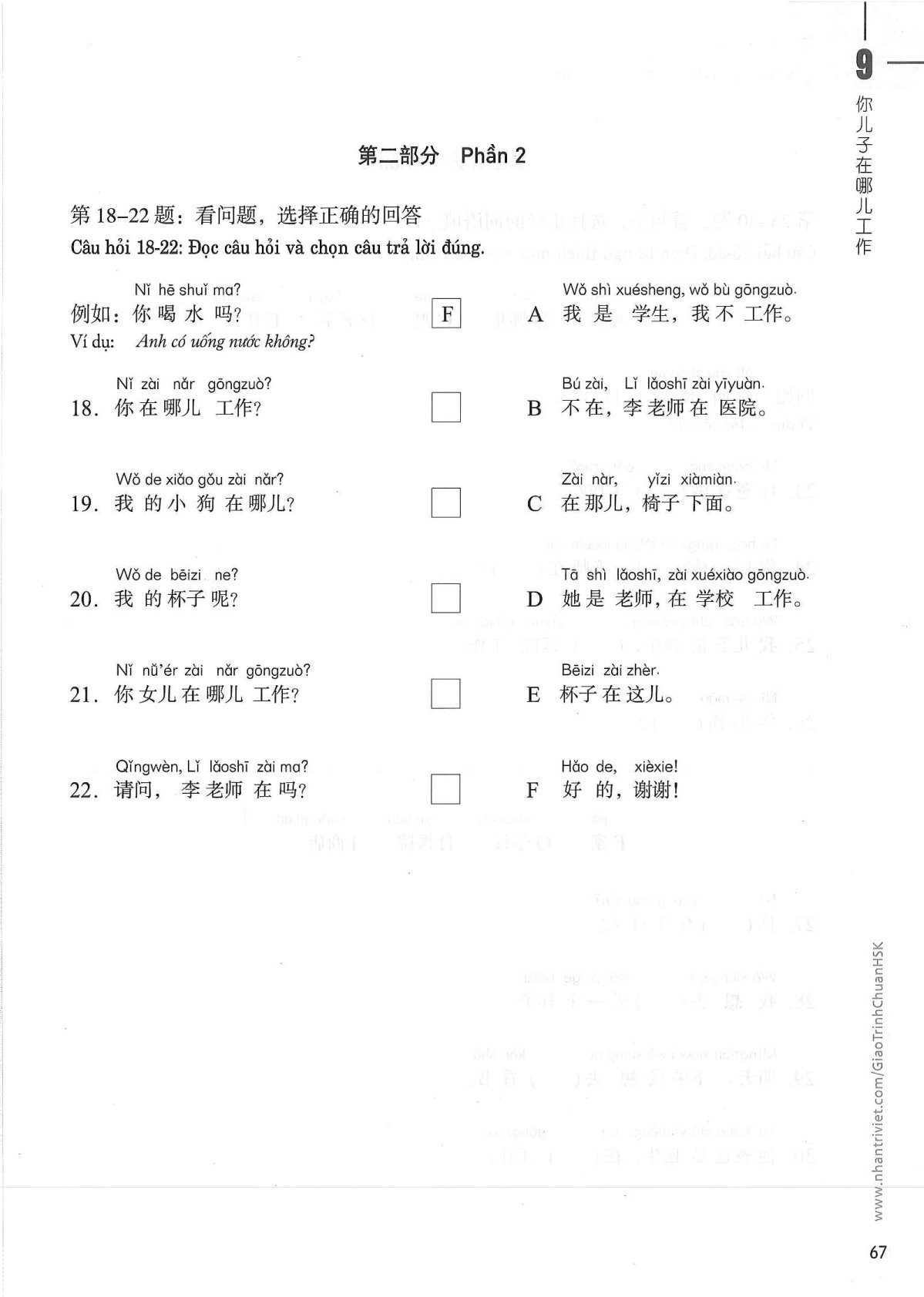 hsk1sbt_p67.jpg