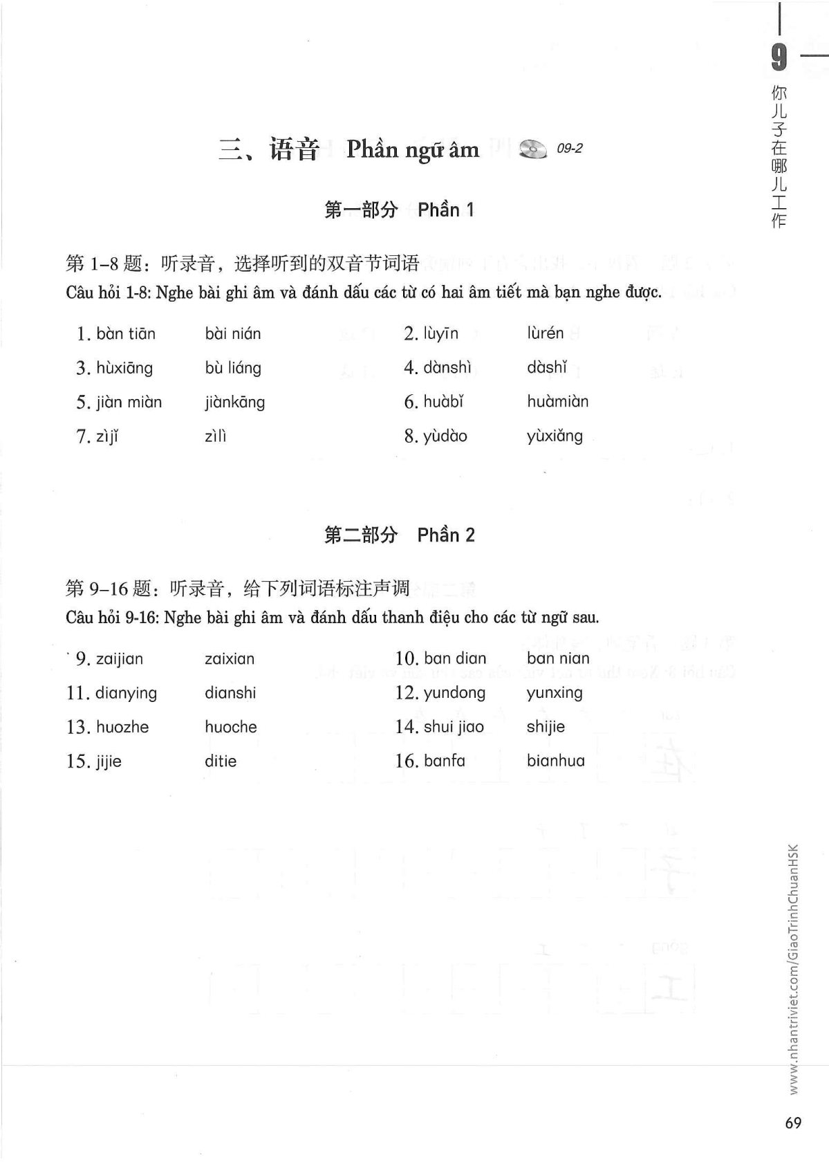 hsk1sbt_p69.jpg