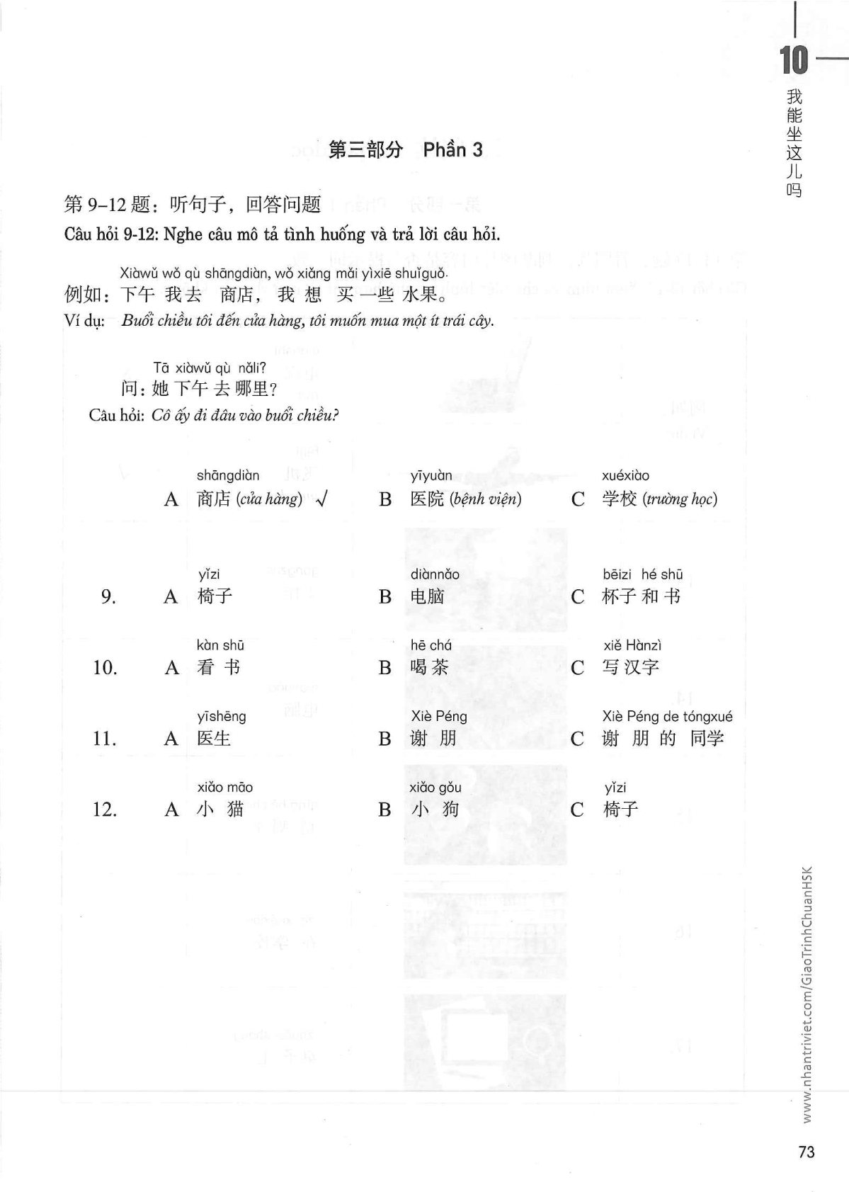 hsk1sbt_p73.jpg