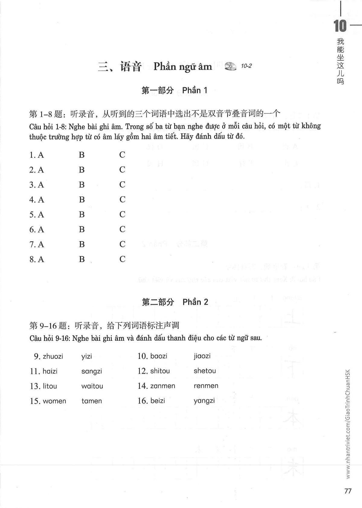 hsk1sbt_p77.jpg