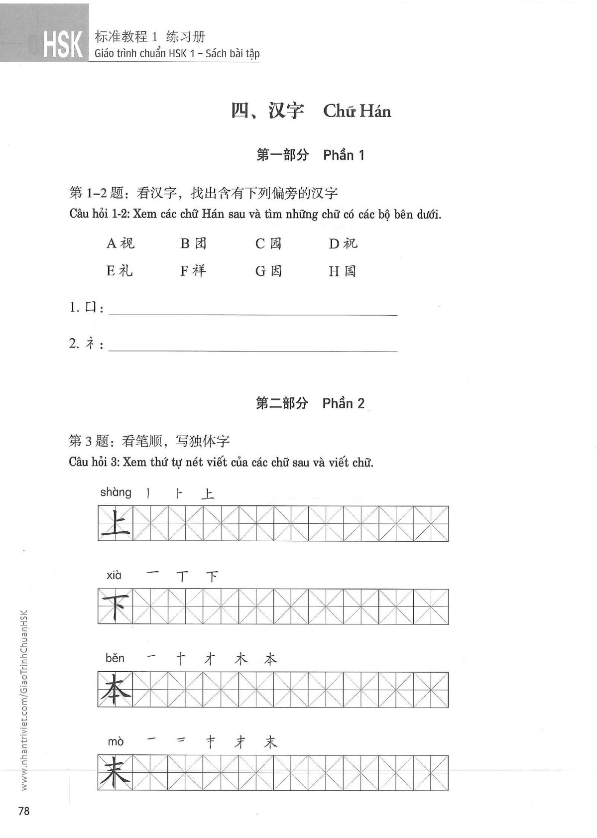 hsk1sbt_p78.jpg