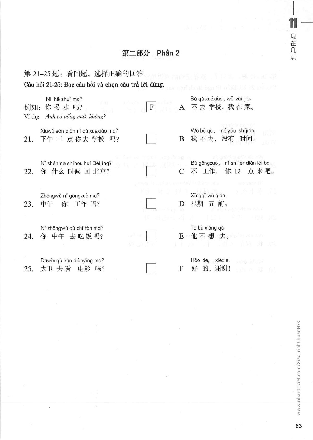 hsk1sbt_p83.jpg