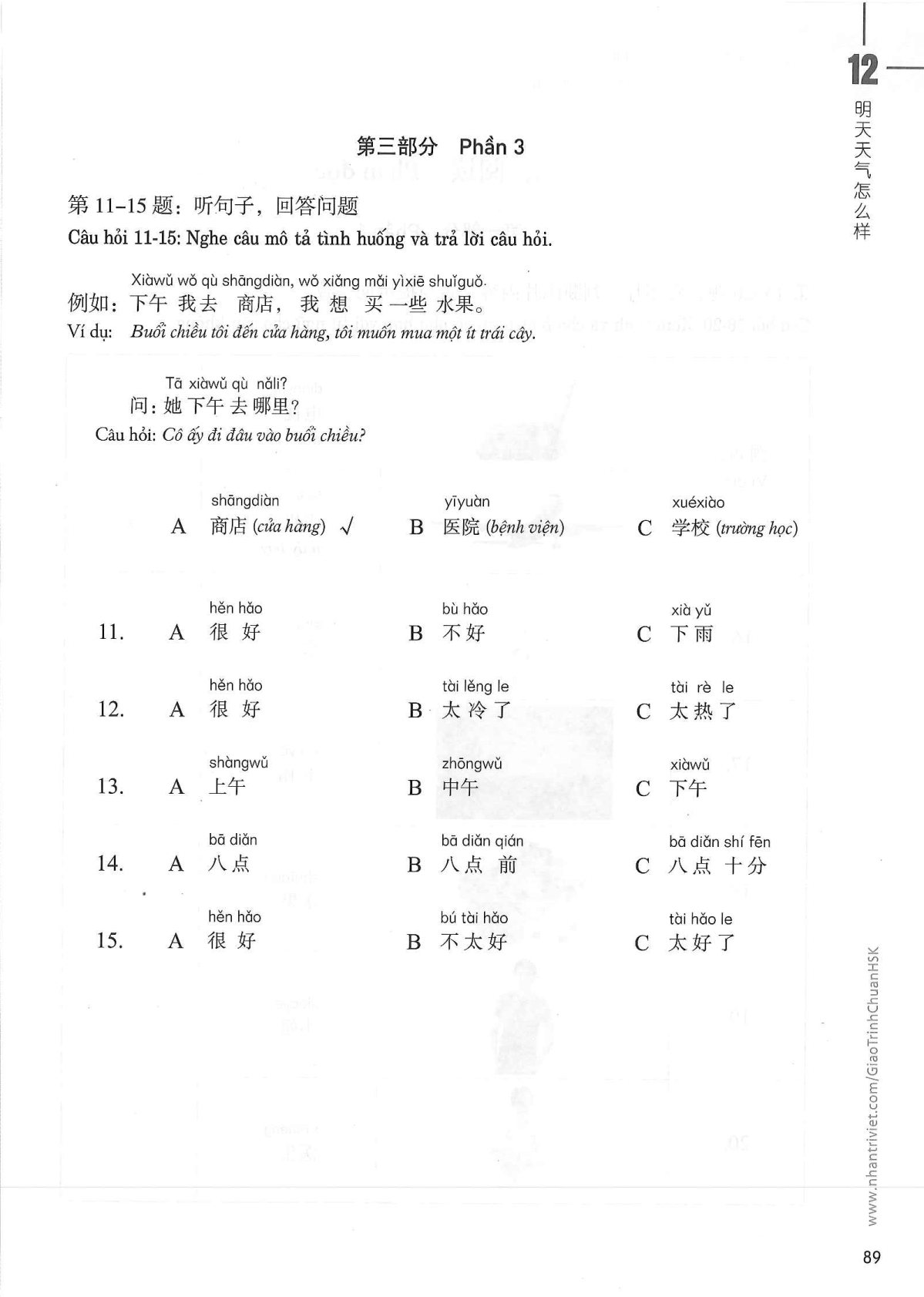 hsk1sbt_p89.jpg