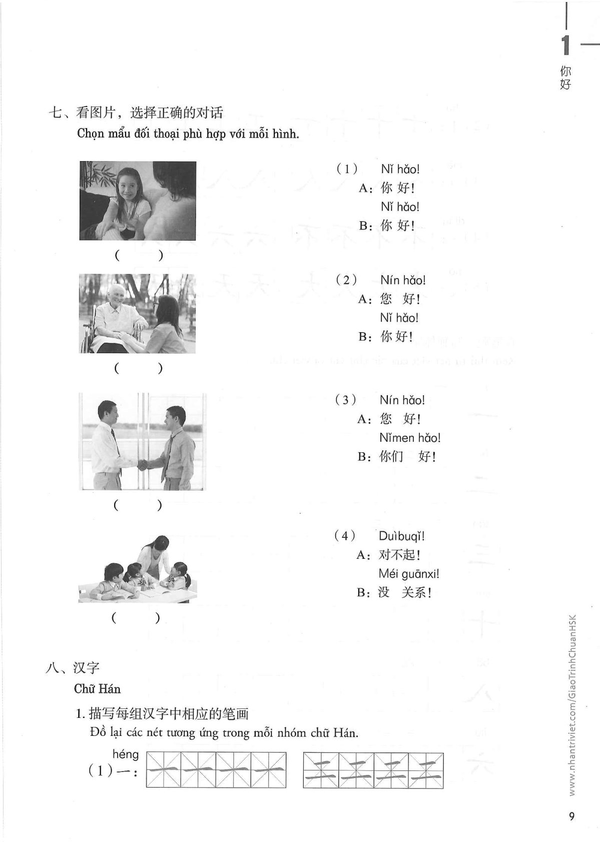 hsk1sbt_p9.jpg