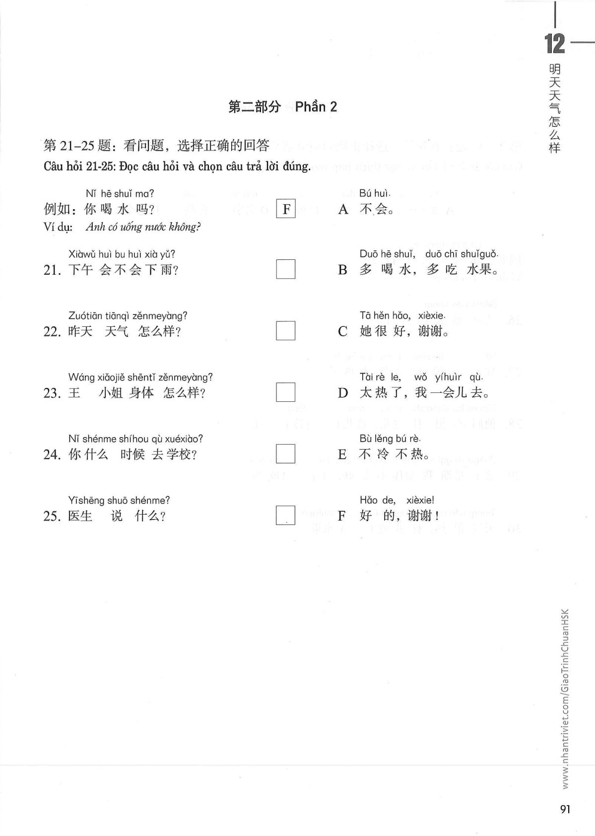 hsk1sbt_p91.jpg