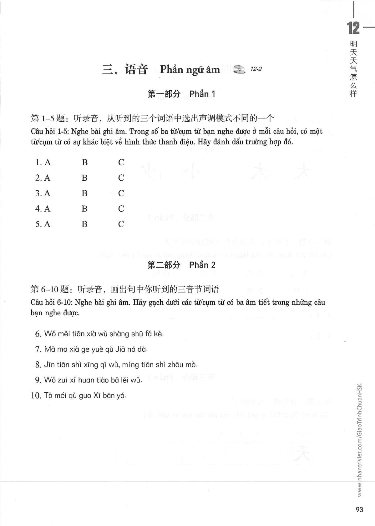 hsk1sbt_p93.jpg