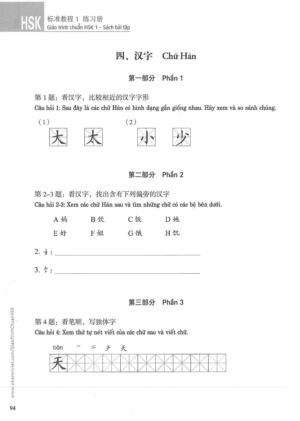 hsk1sbt_p94.jpg