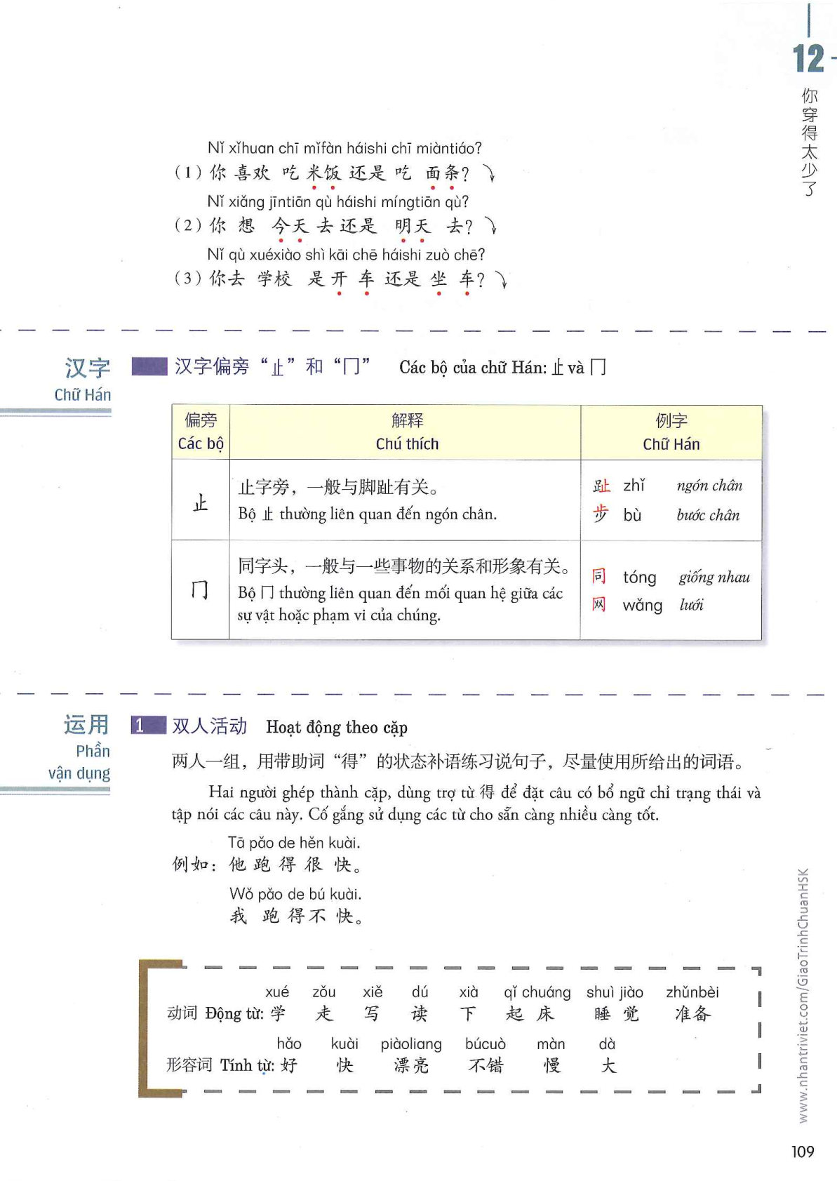 hsk2sbh_p109.jpg