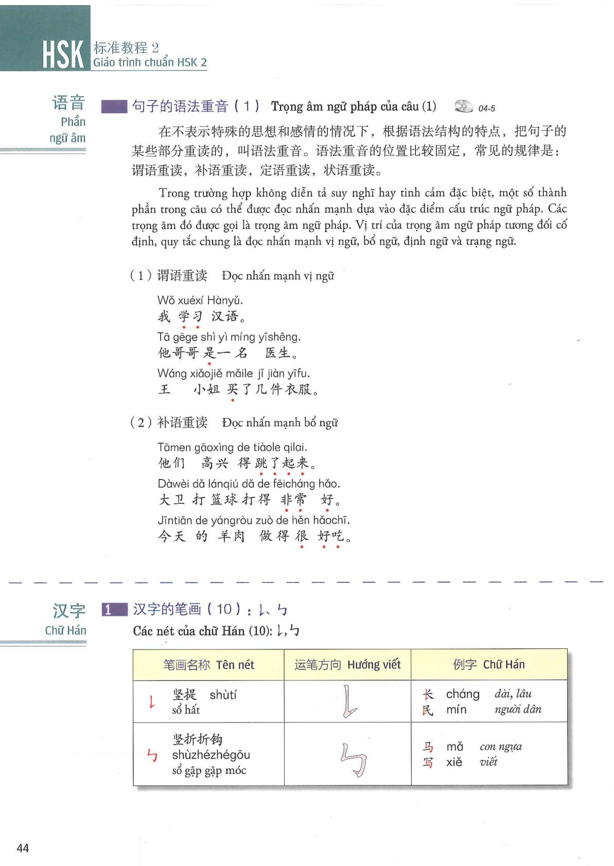 hsk2sbh_p44.jpg