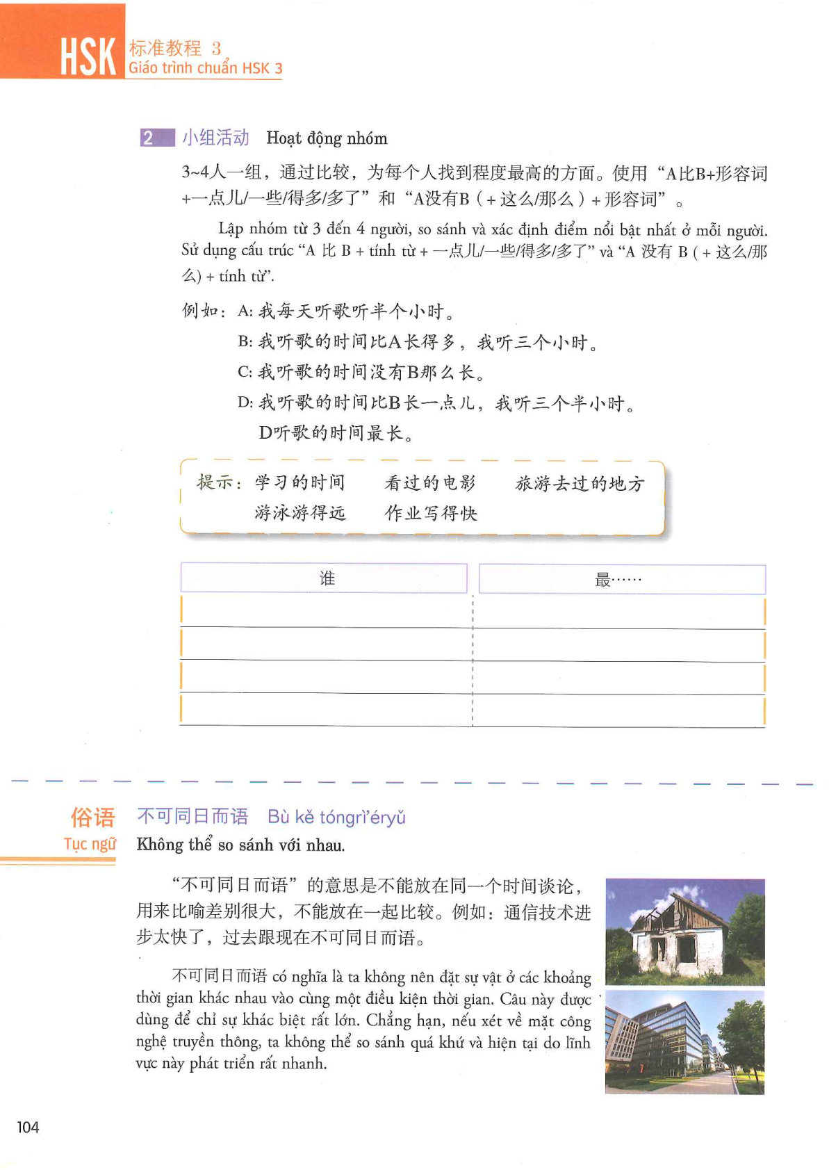 hsk3sbh_p104.jpg