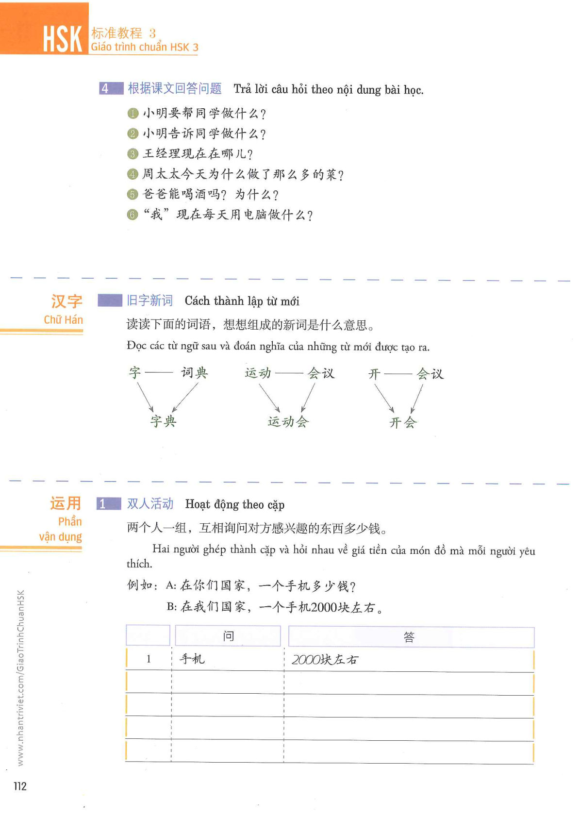 hsk3sbh_p112.jpg