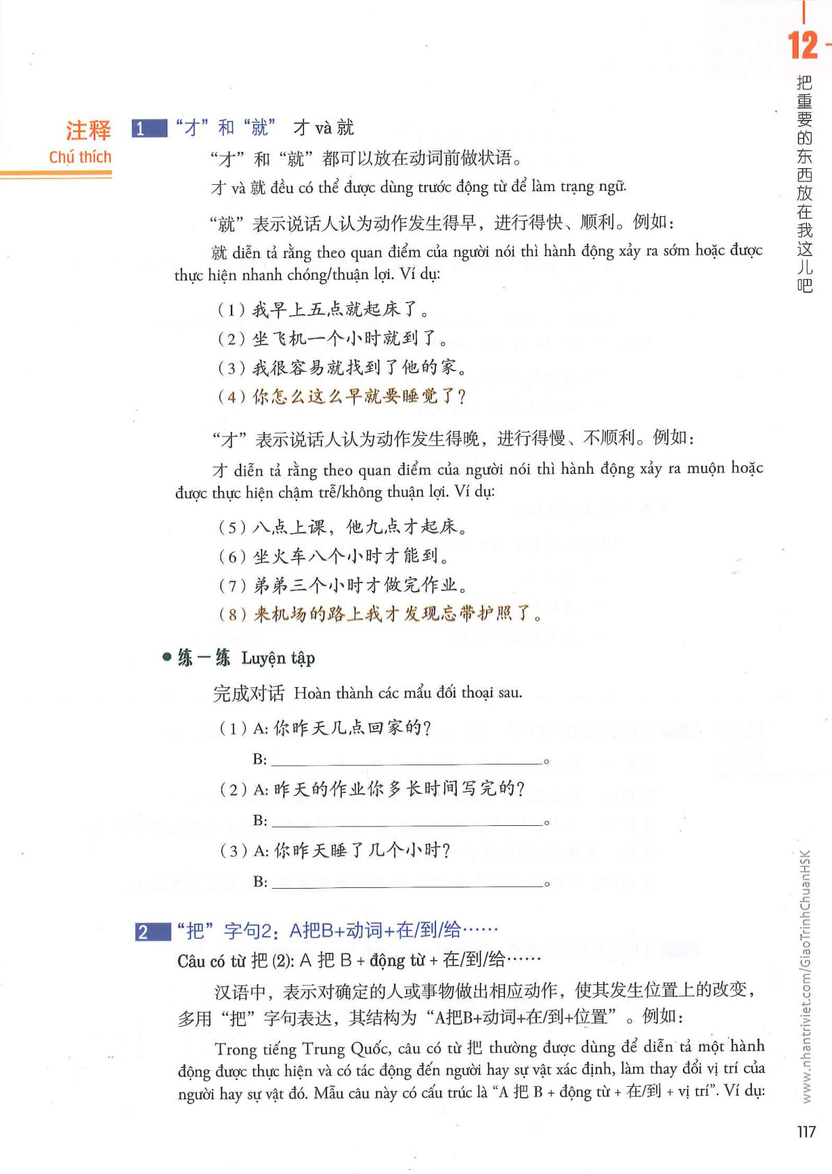 hsk3sbh_p117.jpg