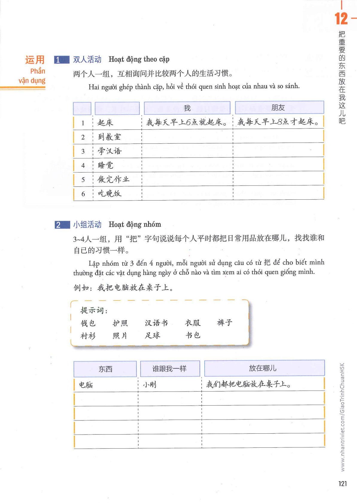 hsk3sbh_p121.jpg