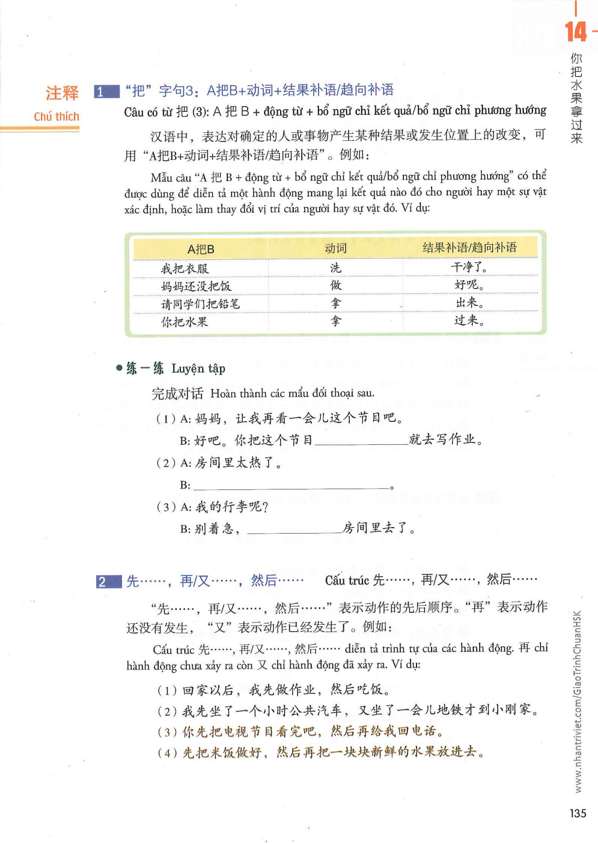 hsk3sbh_p135.jpg