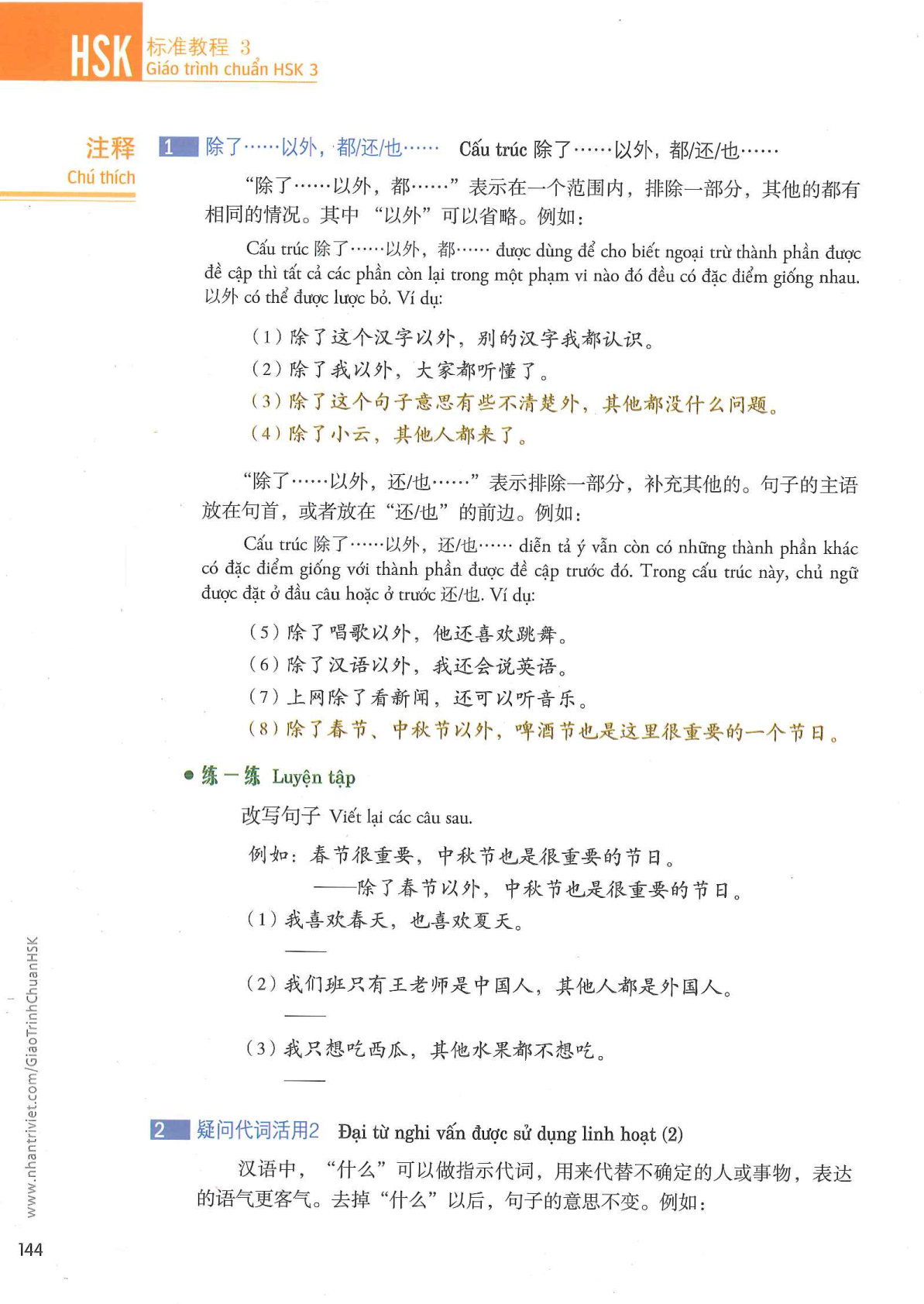 hsk3sbh_p144.jpg