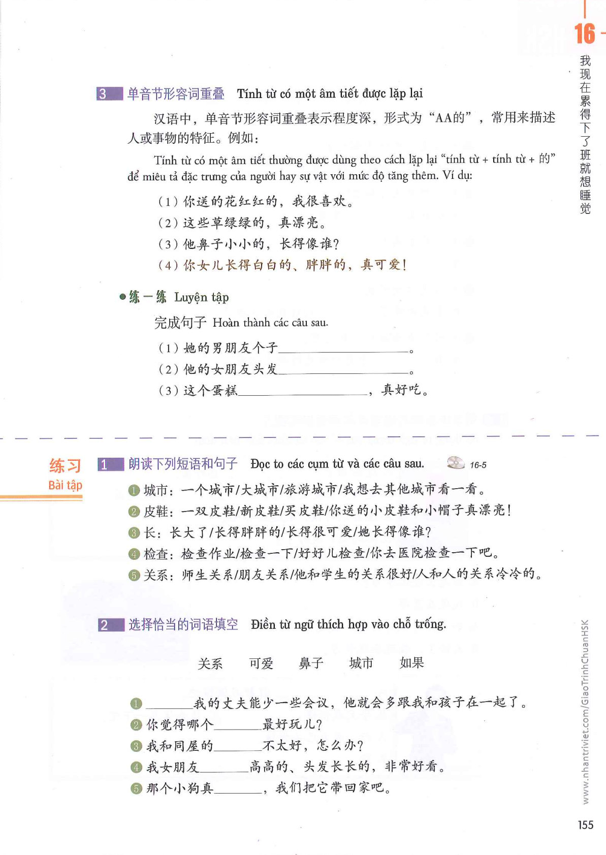 hsk3sbh_p155.jpg