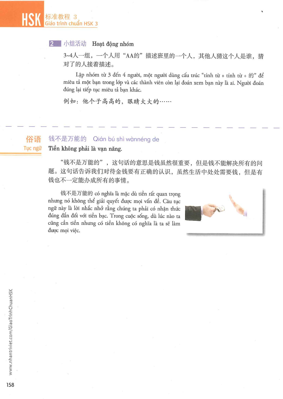 hsk3sbh_p158.jpg