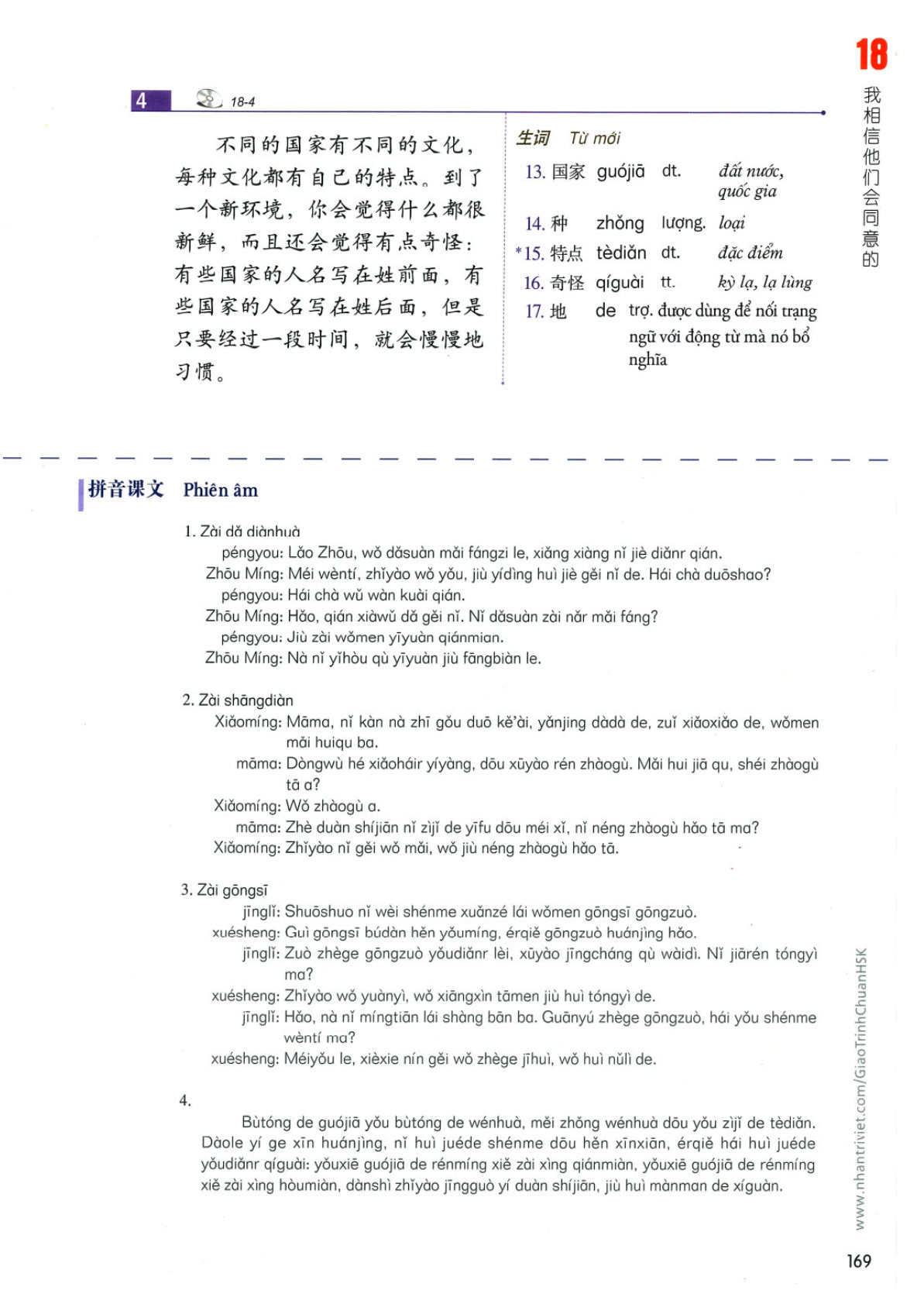 hsk3sbh_p169.jpg