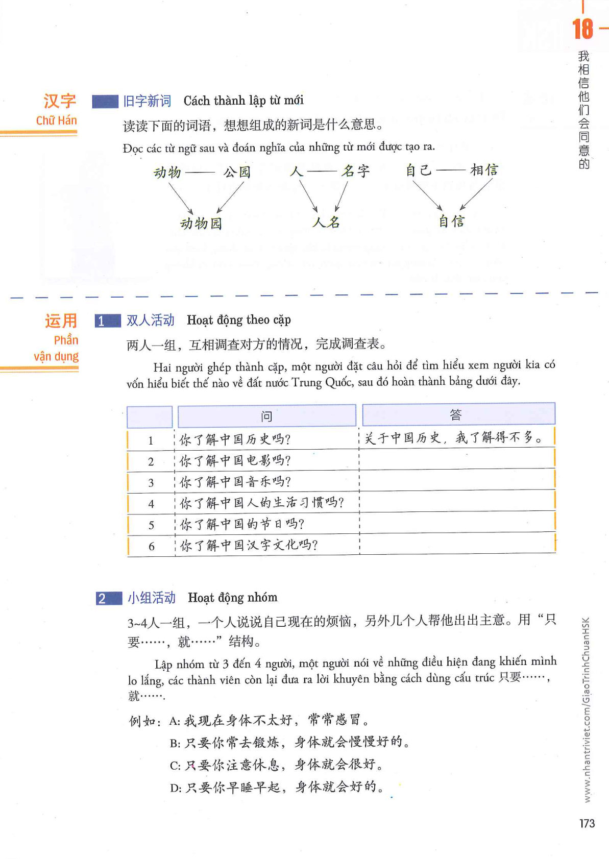 hsk3sbh_p173.jpg